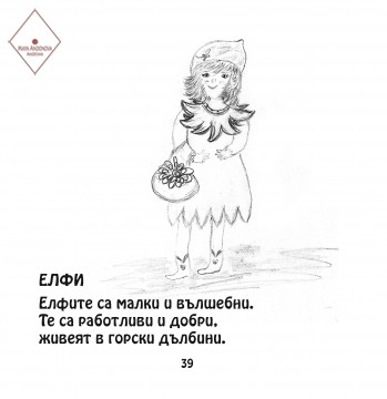 Елфи